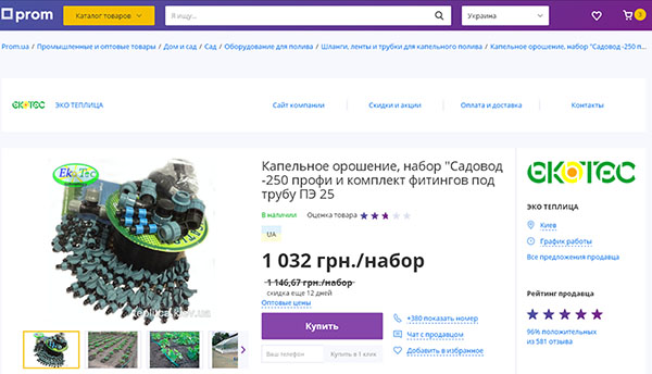 Sistema de irrigação na loja on-line da Ucrânia