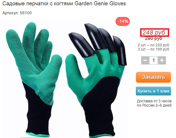 在线商店的花园手套