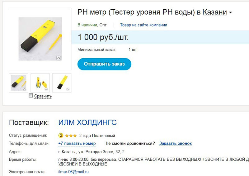 Prisen på et måleinstrument i Kazan