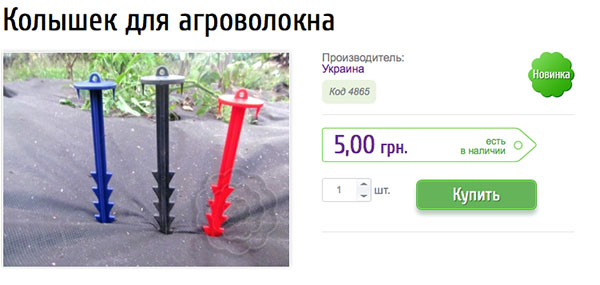 колышки в интернет-магазине Украины