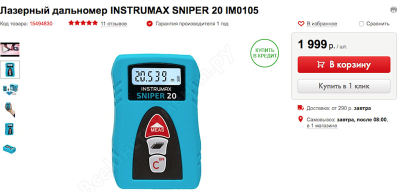 instrumax-sniper激光测距仪