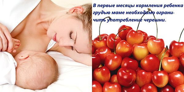 母乳喂养期间的甜樱桃
