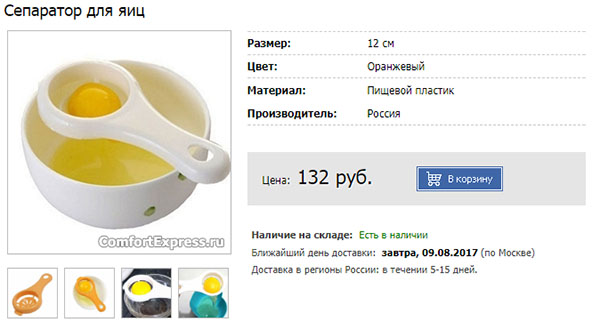 separator de ou în magazinul online